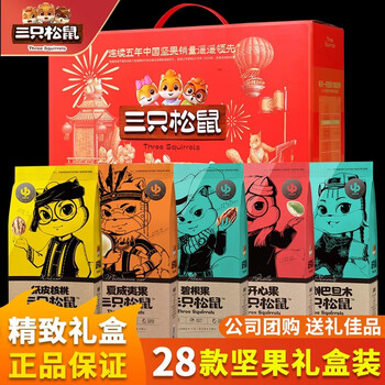 三只松鼠 8款坚果零食（坚果礼盒装）1.6kg食品类商品-全利兔-实时优惠快报