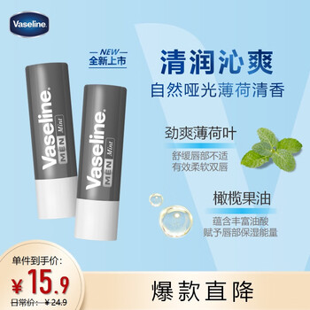 Vaseline 凡士林 修护润唇膏3.5g男士清爽薄荷味 唇膏唇膜男女保湿美妆个护类商品-全利兔-实时优惠快报