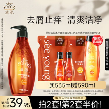 京东PLUS：seeyoung 滋源 茶籽控油去屑洗发水 535ml（赠 补充装235ml*2+洗护旅行装60ml*2）美妆个护类商品-全利兔-实时优惠快报