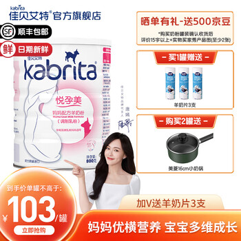 Kabrita 佳贝艾特 孕产妇羊奶粉 国行版 800g食品类商品-全利兔-实时优惠快报