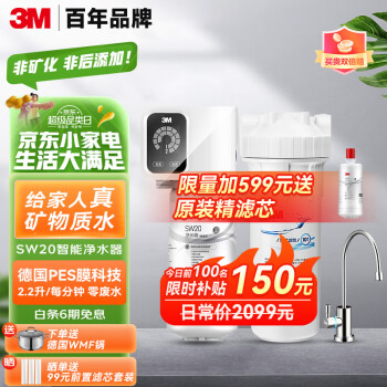 3M净水器家用净水机0废水矿物质直饮智能2.2L/分大流量700G过滤器 SW20