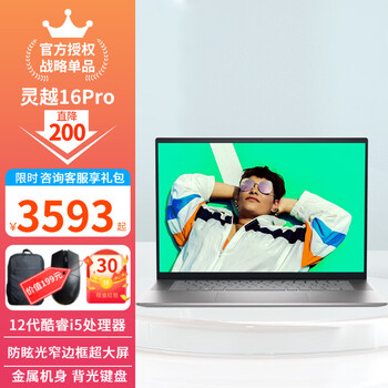 京东百亿补贴：DELL 戴尔 灵越16Pro-5620 16英寸 i5-1240P 16G 512G固态 标配 高性能锐炬Xe显卡数码类商品-全利兔-实时优惠快报