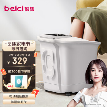 蓓慈(beici)大白全自动足浴盆泡脚桶泡脚盆电动按摩洗脚盆恒温加热家用洗脚桶送老人足疗女友生日圣诞礼物