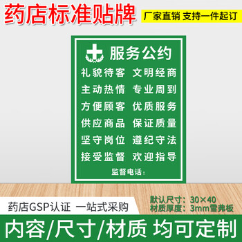药店药房标识牌友情提醒服务公约服务人员岗位牌药品分类牌yxb0130x40