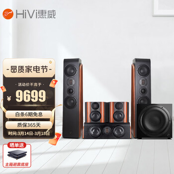惠威（HiVi） D3.2MKII家庭影院套装5.1音响套装组合 家用功放ktv音响套装 套餐三：（5.1声道）