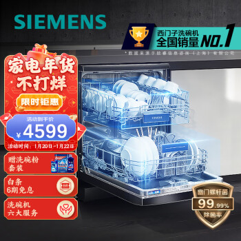 西门子(SIEMENS)  12套大容量 家用除菌洗碗机嵌入式独立式 独嵌两用 SJ235B01JC（黑色）