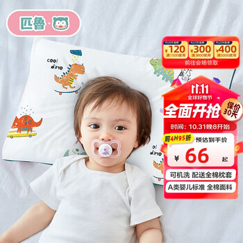 20点开始：匹鲁 儿童可水洗枕头四季通用家具家装类商品-全利兔-实时优惠快报
