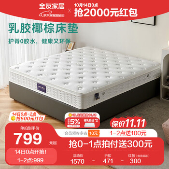 14日0点：QuanU 全友 105069 进口乳胶床垫 150*200*24cm家具家装类商品-全利兔-实时优惠快报