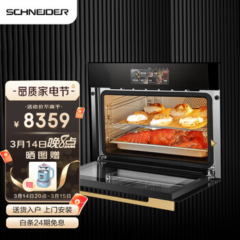 施耐德（SCHNEIDER）嵌入式蒸烤箱一体机60L独立控温 多功能智能彩屏双水箱家用电蒸箱电烤炉二合一T60B-ZK15