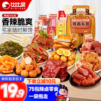 bi bi zan 比比赞 辣卤零食大礼包75包深夜解馋小零食荤素夜宵充饥休闲食品辣食品类商品-全利兔-实时优惠快报