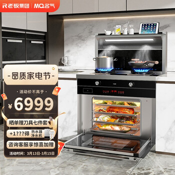 老板集团出品/名气 集成灶一体灶蒸箱款 家用环保大吸力油烟机燃气灶电蒸箱一体机节能易清洁 901FZ 天然气