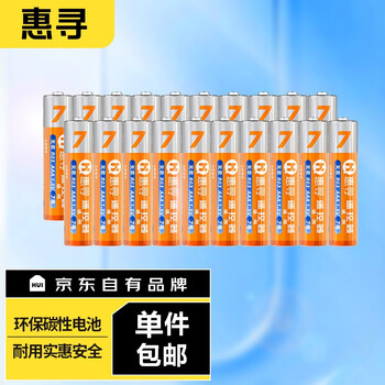 惠寻 7号碳性电池 20粒数码类商品-全利兔-实时优惠快报