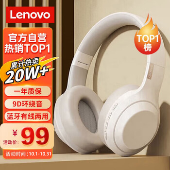 plus会员：联想 th10米白 头戴式无线蓝牙耳机*2件数码类商品-全利兔-实时优惠快报