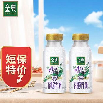 限地区，概率券:伊利金典有机 A2β酪蛋白鲜牛奶235ml*3 （短保活动，买一赠一）全利兔-实时优惠快报