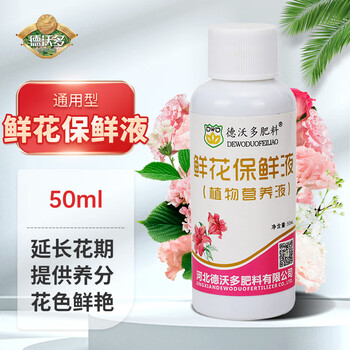 德沃多 肥料鲜花保鲜剂营养液50ml鲜切花保鲜液花肥延长花期玫瑰百合兰花插花其它类商品-全利兔-实时优惠快报