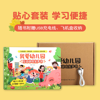 蚂蚁兵团 会说话的有声书 我爱幼儿园文具图书类商品-全利兔-实时优惠快报
