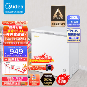 美的(Midea)203升 低霜家商两用囤货大冷柜 冷藏冷冻转换冰柜 一级能效卧式冰箱 BD/BC-203KMD(E) 以旧换新