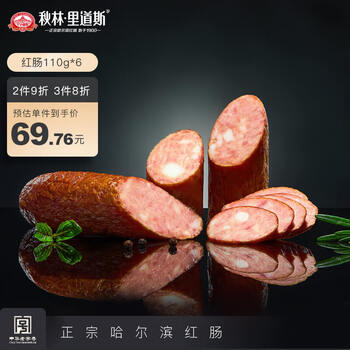 秋林里道斯 中华 红肠110g*6支 哈尔滨特产 休闲零食猪肉肠 开袋即食全利兔-实时优惠快报
