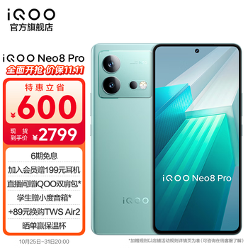 双11预售、31日20点付尾款：vivo iQOO Neo8Pro 天玑9200+ 自研芯片V1+ 120W超快闪充5G游戏电竞手机 16GB+512GB 冲浪 数码类商品-全利兔-实时优惠快报