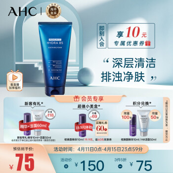 AHC B5玻尿酸洗面奶女 180ml/支 韩国进口 ahc洗面奶 洁面滋润 深层清洁 控油不紧绷