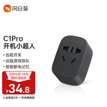 向日葵开机插座C1Pro远程控制wifi家用多功能智能插座远程开关机远程唤醒远程游戏排队智能家居 C1Pro