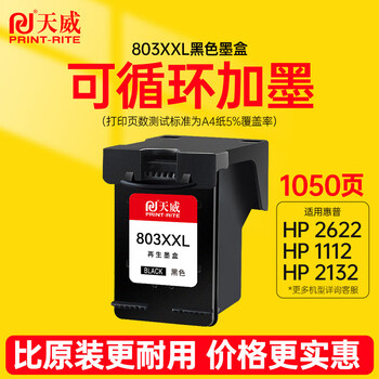 京东PLUS：PRINT-RITE 天威 803XXL 墨盒 黑色 1000页数码类商品-全利兔-实时优惠快报