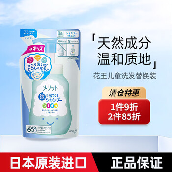 Kao 花王 Merit系列 清爽儿童泡沫洗发水 240ml美妆个护类商品-全利兔-实时优惠快报