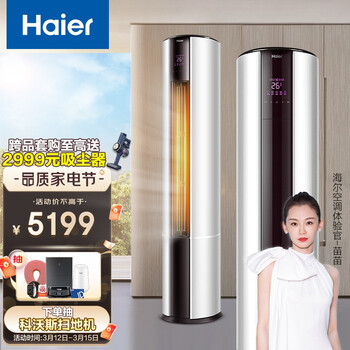 海尔（Haier）3匹 先行者 三级能效 变频客厅圆柱空调立式柜机 自清洁 KFR-72LW/07EDS83 以旧换新