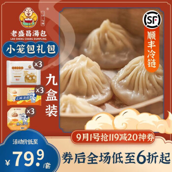 老盛昌 小笼包灌汤包 上海 儿童早餐 速食面点包子 速冻半成品 小笼包礼包 1980g 9盒装全利兔-实时优惠快报