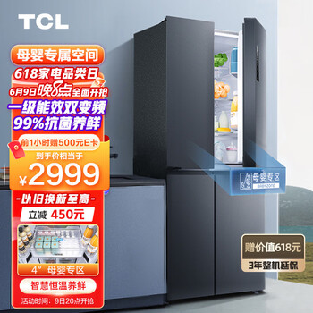 TCL 510升T7袋鼠宝宝母婴分区冰箱大容量一级能效风冷无霜双变频家用十字对开双开四开门超薄电冰箱R510T7-U