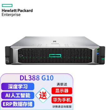 惠普（HP）DL388 380 Gen10 G10 HPE 2U机架式服务器主机数据库虚拟化 2颗至强6444Y 32核3.6G丨双电源 16G内存 无硬盘另选配硬盘