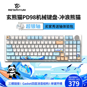 METAPHYUNI 玄派 玄熊猫系列PD98三模机械键盘 98键 超银轴数码类商品-全利兔-实时优惠快报