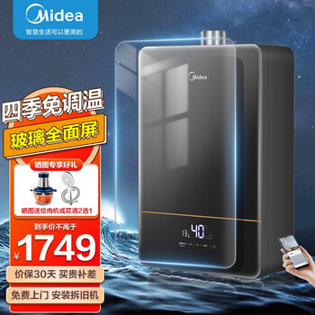 【店长推荐】美的16升燃气热水器天然气智能家电家用安全即热抽油烟机烟灶套装增压水伺服全面玻璃屏RX3 【玄武灰】16升全屋多点供水 恒温升级 国货之光
