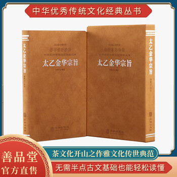 《太乙金华宗旨》羊皮卷 锁线精装文具图书类商品-全利兔-实时优惠快报
