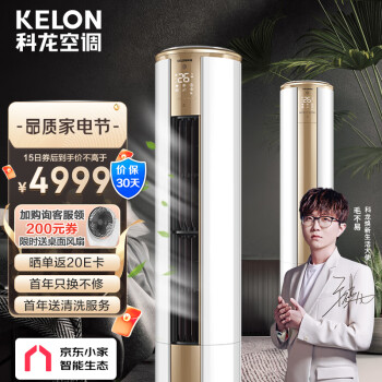 科龙空调柜机立式3匹自营 新一级能效变频三匹圆柱落地客厅 冷暖智能舒适柔风 郁金香KFR-72LW/VEA1(2N33)