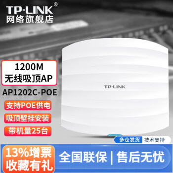 TP-LINKҵʽAP·ǧ׵Ƶ˫ƵƵȫWIFIǽ TL-AP1202C-PoE˫Ƶ1200M