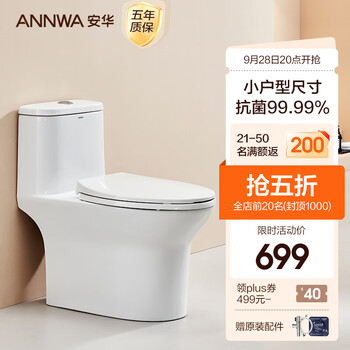 ANNWA 安华 NL131M 家用虹吸式马桶 305mm家具家装类商品-全利兔-实时优惠快报
