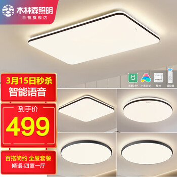 木林森照明 客厅灯超薄LED吸顶灯现代简约大气长方形卧室灯餐厅书房灯大灯全屋照明灯具灯饰套装