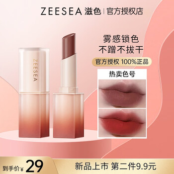 ZEESEA 滋色 奶雾哑光口红唇釉美妆个护类商品-全利兔-实时优惠快报