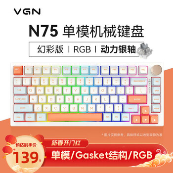 VGN N75 三模连接 无线/蓝牙 客制化键盘 机械键盘 电竞游戏 家用办公 gasket结构 全键热插拔 单模N75 动力银轴 果冻橙