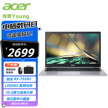 acer 宏碁 传奇Edge 笔记本电脑锐龙高性能轻薄本 学生商务办公本 传奇Young银色-15.6-锐龙R5-7520U数码类商品-全利兔-实时优惠快报