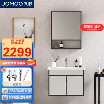九牧 JOMOO 都市尚品现代简约浴室柜洗脸盆洗手盆柜组合卫生间洗漱台70cm A2242-011A-1