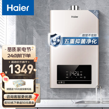 海尔（Haier）燃气热水器燃气家用天然气大水量即热强排式智能水伺服恒温厨房洗澡TE7 零动恒温 13升【一厨两卫】