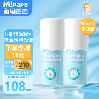 Hi!papa 海龟爸爸 积雪草洁面80ml*2 儿童洗面奶男女孩3-6-12岁学生青少年母婴玩具类商品-全利兔-实时优惠快报