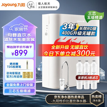 Joyoung 九阳 JYW-RO401D 反渗透纯水机家电类商品-全利兔-实时优惠快报