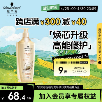 ʩޢSchwarzkopf¶Ч޻ϴ¶600ml(º޻ ë˳  ϴˮ)