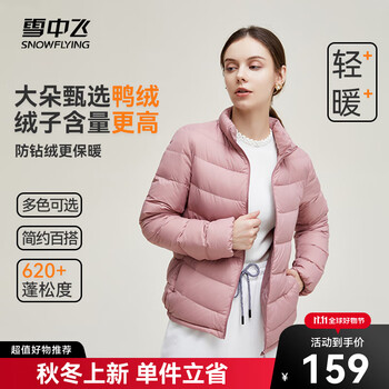 雪中飞 女士轻薄羽绒服X30130825全利兔-实时优惠快报