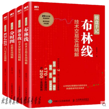 操盘手记系列【套装4册】瀑布线技术交易实战精解+布林线+分时图+KDJ指标技术交易技巧