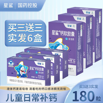 星鲨 儿童钙液体钙 到手6盒共180粒全利兔-实时优惠快报
