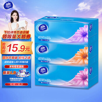 （Vinda）维达抽纸 超韧130抽*3包L码 日用百货类商品-全利兔-实时优惠快报